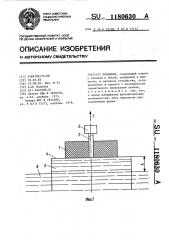 Поплавок (патент 1180630)