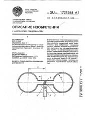 Мера с малыми значениями индуктивности (патент 1721544)