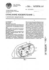 Подборщик (патент 1672976)