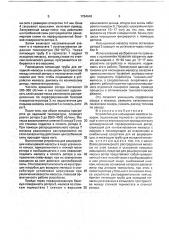 Устройство для насыщения мелассы сахаром (патент 1784648)