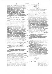 Четвертичные аммониевые соли карбоновых кислот,обладающие поверхностно-активными свойствами и антистатическим действием (патент 1142468)