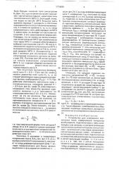Устройство для измерения магнитного поля (патент 1774296)
