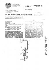 Контактный теплообменник (патент 1774147)