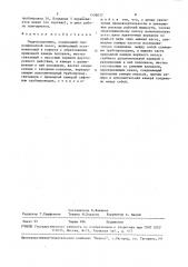 Гидроподъемник (патент 1536037)