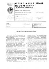 Насадка для вибраторной антенны (патент 329609)