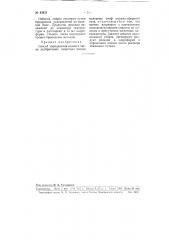 Способ определения и одного числа необратимых защитных пленок малярных олиф сложноэфирного типа (патент 93631)