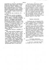 Устройство для обслуживания подвесного оборудования (патент 881264)