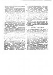 Прибор для доводки точных пружин (патент 366225)