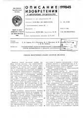 Способ получения слабой азотной кислоты (патент 199845)