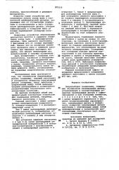 Безрезьбовое соединение (патент 875119)