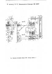 Приспособление для автоматической передачи на поезд и с него жезлов (патент 12007)
