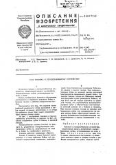 Головка к гвоздезабивному устройству (патент 488704)