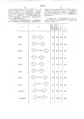 Способ получения бис-(3,5-диарил -пиразолинил-1)-аренов (патент 477157)