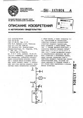 Усилитель (патент 1171974)