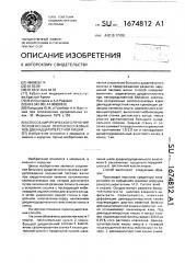 Способ хирургического лечения осложенных околососочковых язв двенадцатиперстной кишки (патент 1674812)