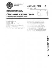 Способ измельчения кварцевого стекла в шаровой мельнице (патент 1217471)