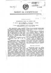 Механический копер для забивки свай (патент 13508)