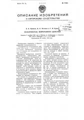 Осахариватель непрерывного действия (патент 77303)