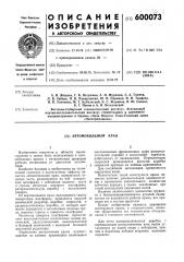 Автомобильный кран (патент 600073)