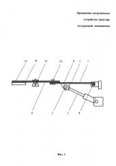 Прижимное догружающее устройство трактора полурамной компоновки (патент 2655990)