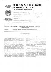 Буровое долото (патент 289186)