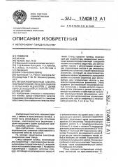 Автоматизированный электрогидравлический стенд для обкатки и испытания редукторов с двумя пересекающимися кинематическими цепями (патент 1740812)