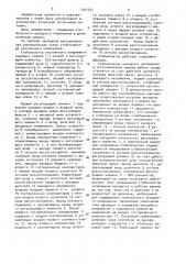 Стабилизатор постоянного напряжения (патент 1541574)