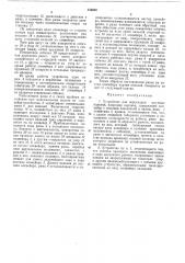 Устройство для перекладки штучных изделий (патент 436000)