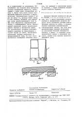 Алмазная буровая коронка (патент 1518480)