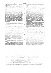 Устройство для отбора проб грунта (патент 1280463)