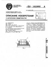 Способ изготовления щеточного проволочного ворса (патент 1022692)