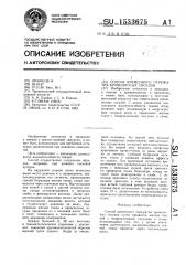 Способ временного пережатия кровеносных сосудов (патент 1533675)