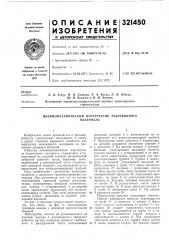 Патент ссср  321450 (патент 321450)