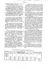 Способ извлечения редкоземельных элементов из фосфогипса (патент 1818304)