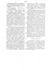Устройство для погрузки длинномерных грузов (патент 1298112)