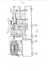 Машина для резки бунтового материала (патент 1194607)