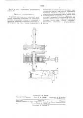 Устройство для перемотки ленточных материалов (патент 218660)