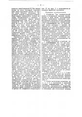 Устройство для автоматической записи в станционном журнале (патент 33571)