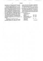 Огнеупорная смесь для изготовления футеровки прибыльных надставок (патент 1653890)