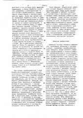 Цифровая система передачи информации (патент 970713)
