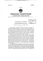 Центробежный пульсатор (патент 61036)
