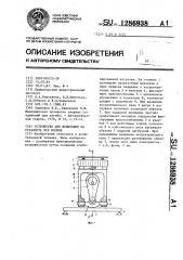 Устройство для испытания на усталость при изгибе (патент 1286938)