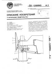Аутригер для подъемно-транспортной машины (патент 1248945)