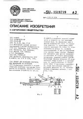 Прибор для испытания текстильных материалов на истирание (патент 1518719)