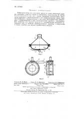 Виброгранулятор для получения гранул из плава аммиачной селитры, мочевины и других плавов (патент 137902)
