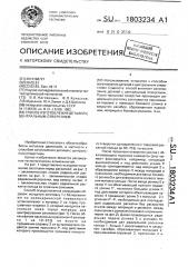Способ изготовления деталей с центральным отверстием (патент 1803234)