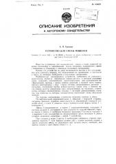 Устройство для смены мишеней (патент 108029)