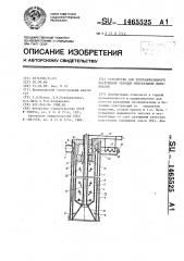 Устройство для термоабразивного разрушения твердых минеральных материалов (патент 1465525)
