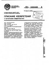 Дифференциальный нагружатель для стендов замкнутого контура (патент 1035448)