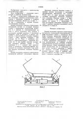 Бункер укладчика дорожно-строительных материалов (патент 1458465)